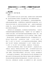 安徽省江淮名校2024-2025学年高一上学期期中考试语文试卷(含答案)