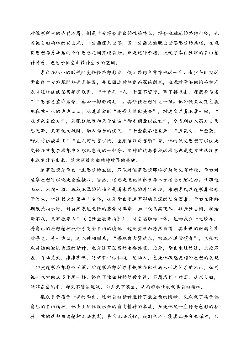 安徽省芜湖市普通高中2024-2025学年高一上学期期中测试语文试卷(含答案)第2页