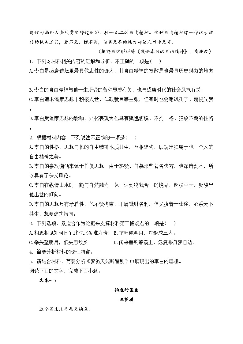 安徽省芜湖市普通高中2024-2025学年高一上学期期中测试语文试卷(含答案)第3页