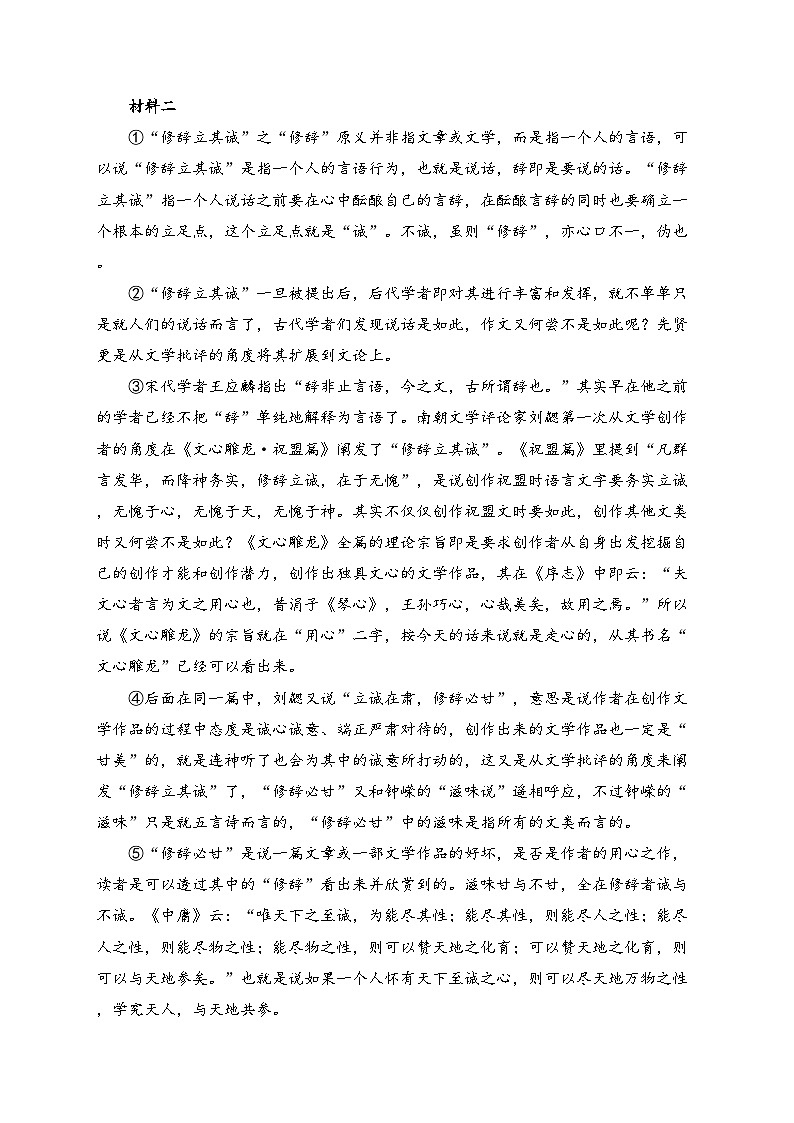 巴彦淖尔市临河区第三中学2024-2025学年高二上学期月考2模拟语文试卷(含答案)第2页