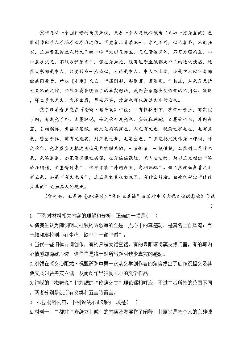 巴彦淖尔市临河区第三中学2024-2025学年高二上学期月考2模拟语文试卷(含答案)第3页