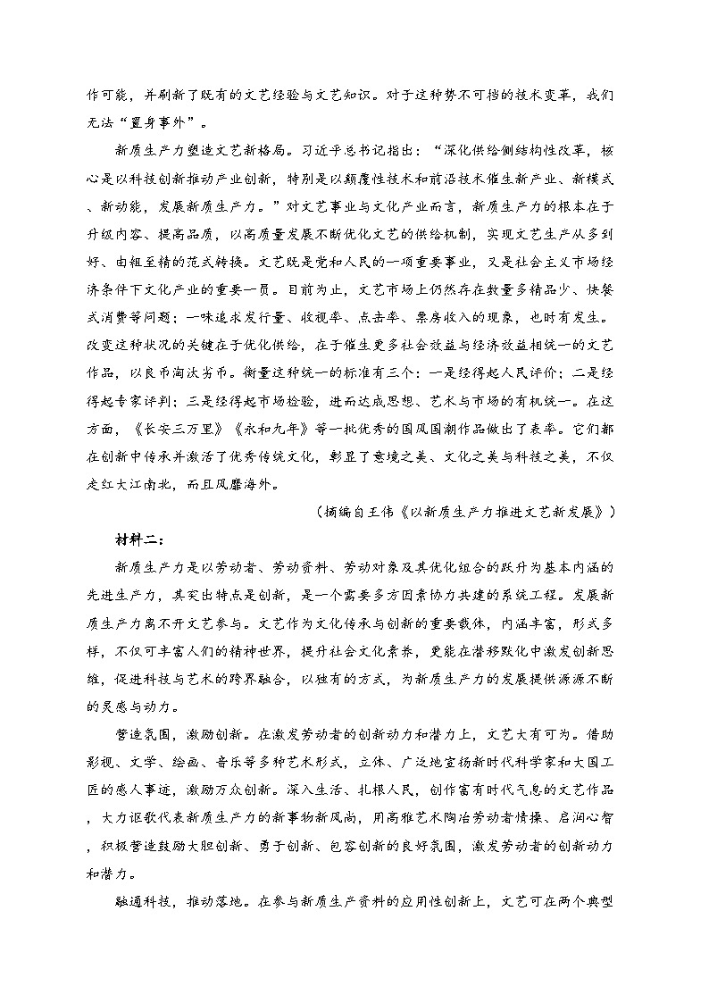 河南省金科大联考2025届高三上学期11月质量检测语文试卷(含答案)第2页