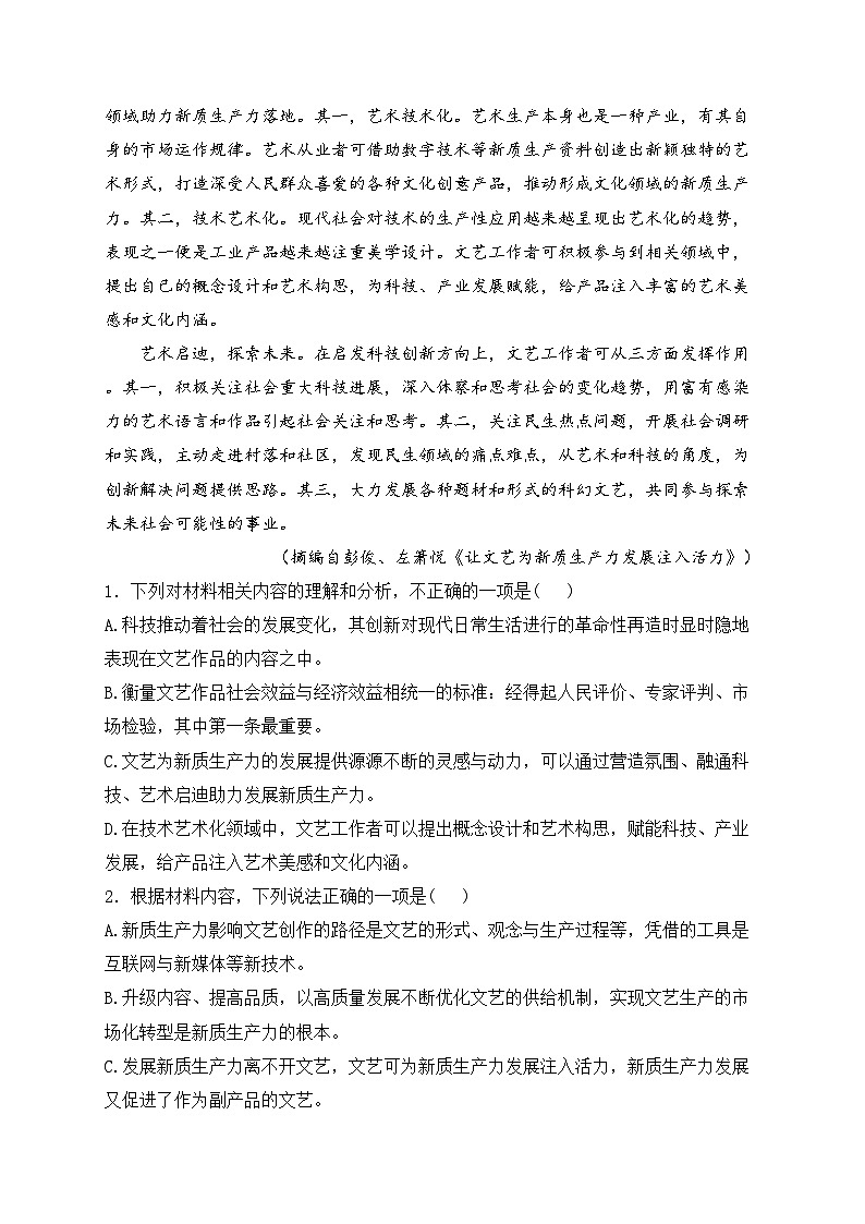 河南省金科大联考2025届高三上学期11月质量检测语文试卷(含答案)第3页