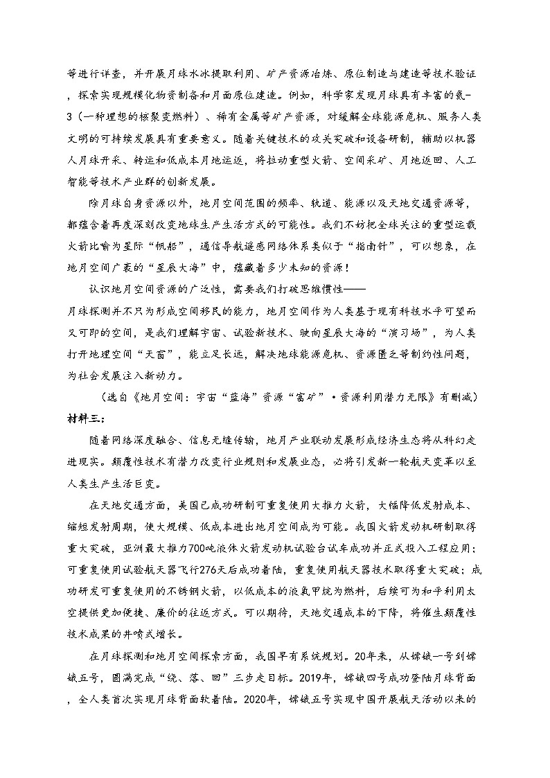 湖北省部分重点中学2025届高三上学期第一次联考语文试卷(含答案)第2页