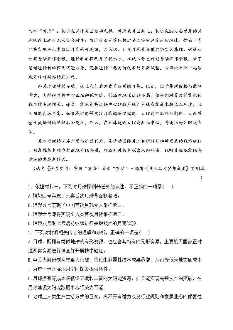 湖北省部分重点中学2025届高三上学期第一次联考语文试卷(含答案)第3页