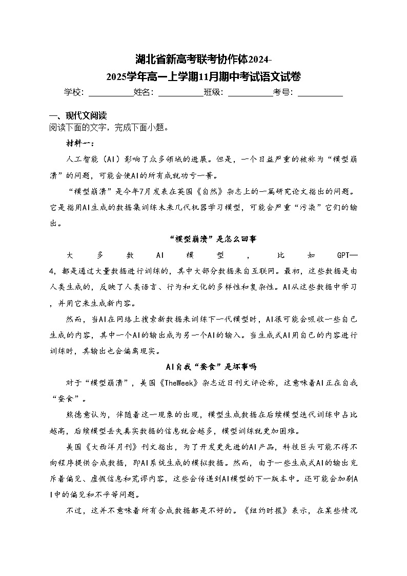 湖北省新高考联考协作体2024-2025学年高一上学期11月期中考试语文试卷(含答案)第1页