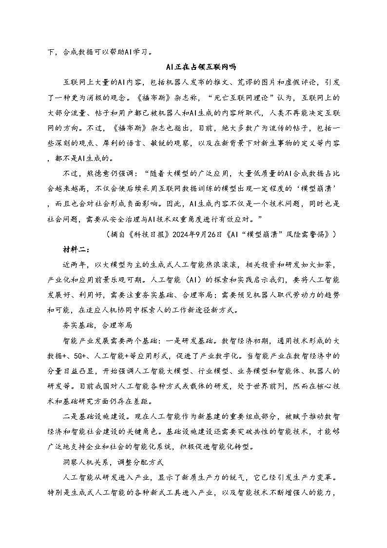 湖北省新高考联考协作体2024-2025学年高一上学期11月期中考试语文试卷(含答案)第2页