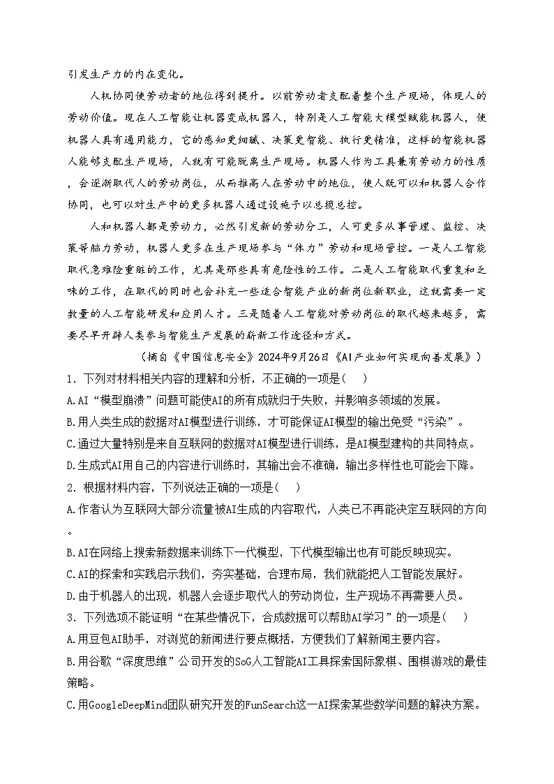 湖北省新高考联考协作体2024-2025学年高一上学期11月期中考试语文试卷(含答案)第3页