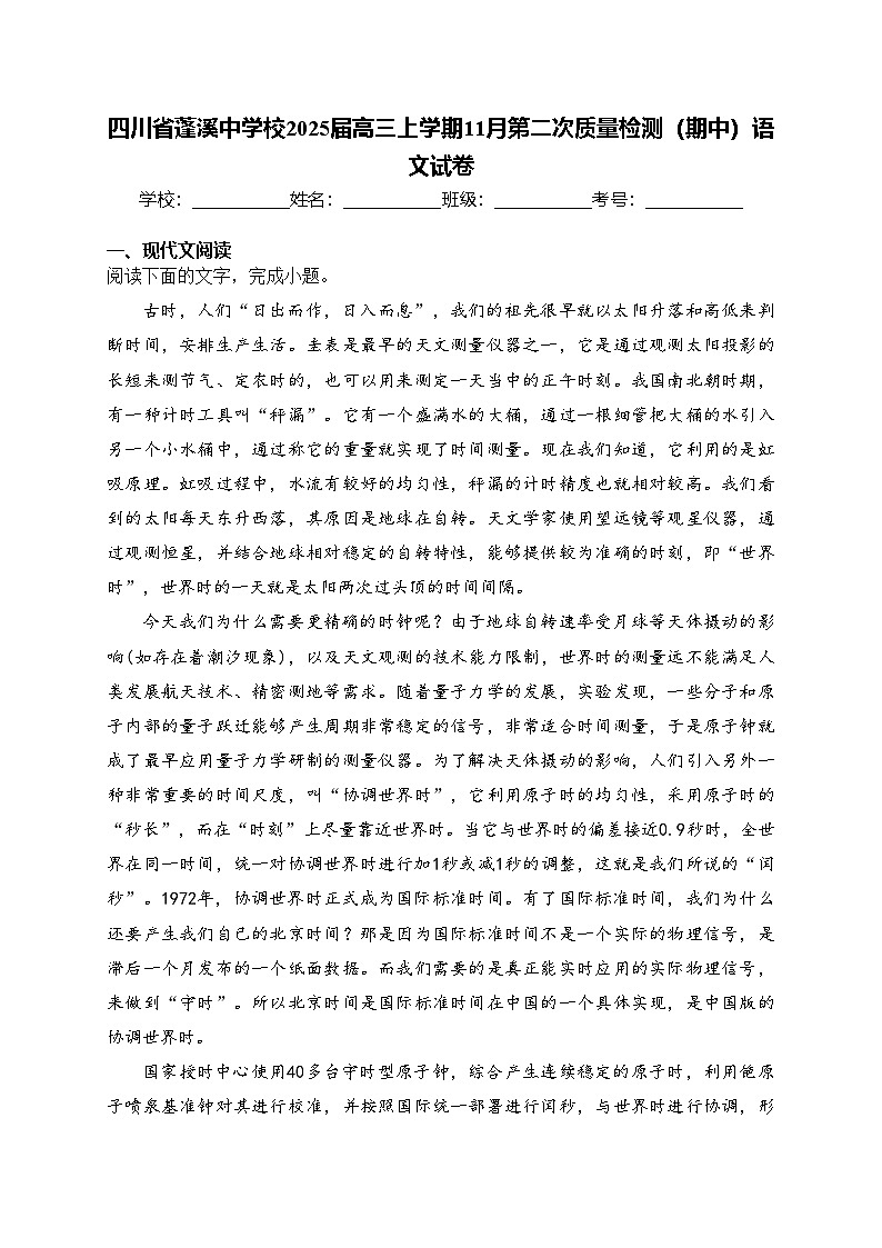 四川省蓬溪中学校2025届高三上学期11月第二次质量检测（期中）语文试卷(含答案)第1页