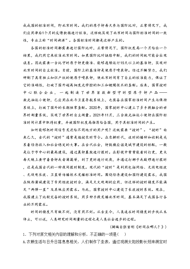 四川省蓬溪中学校2025届高三上学期11月第二次质量检测（期中）语文试卷(含答案)第2页