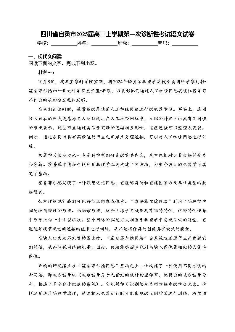 四川省自贡市2025届高三上学期第一次诊断性考试语文试卷(含答案)第1页