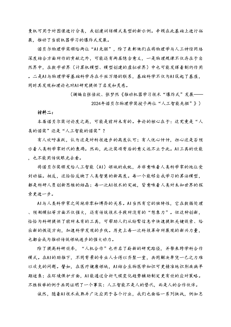四川省自贡市2025届高三上学期第一次诊断性考试语文试卷(含答案)第2页