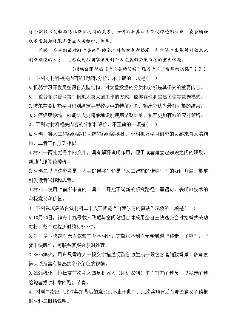 四川省自贡市2025届高三上学期第一次诊断性考试语文试卷(含答案)第3页
