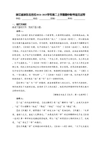 浙江省浙东北名校2024-2025学年高二上学期期中联考语文试卷(含答案)