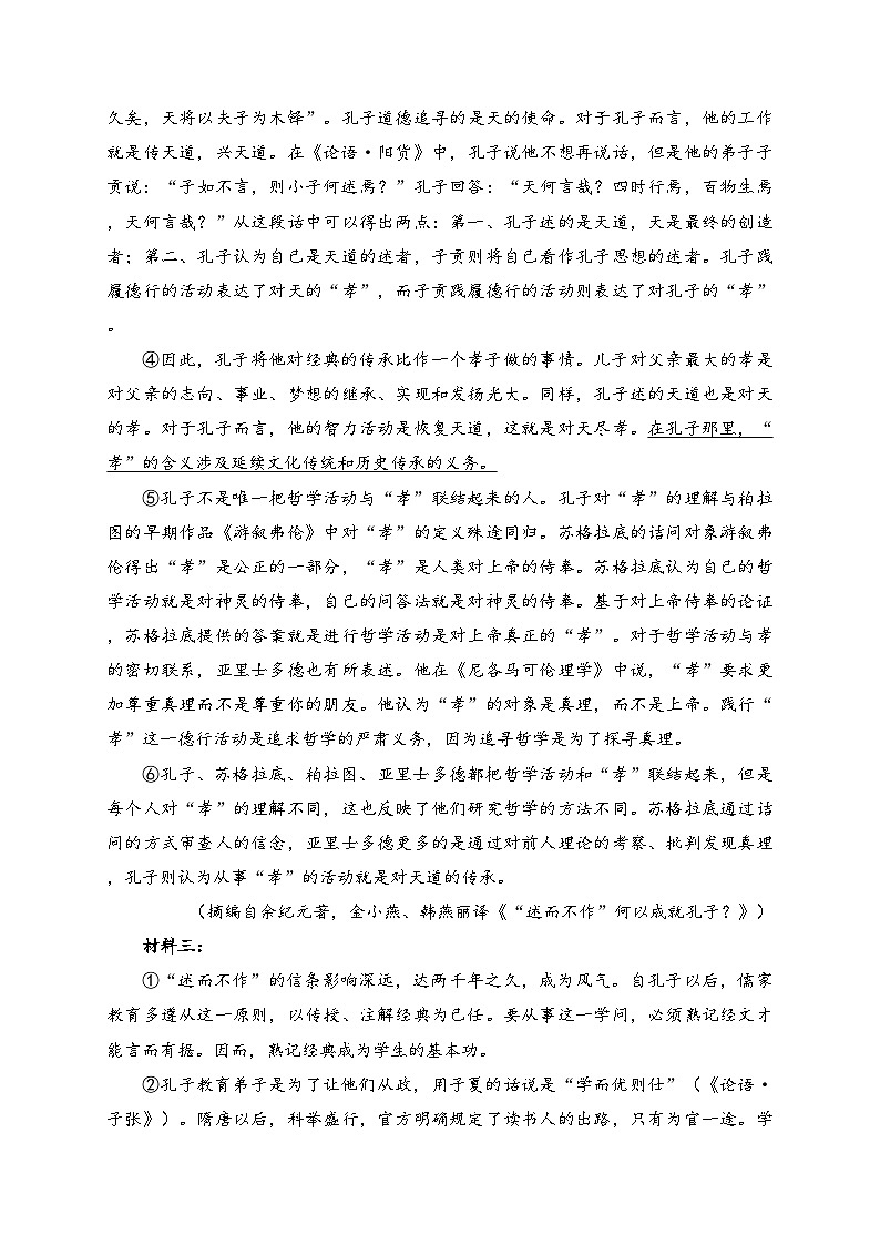 浙江省浙东北名校2024-2025学年高二上学期期中联考语文试卷(含答案)第2页
