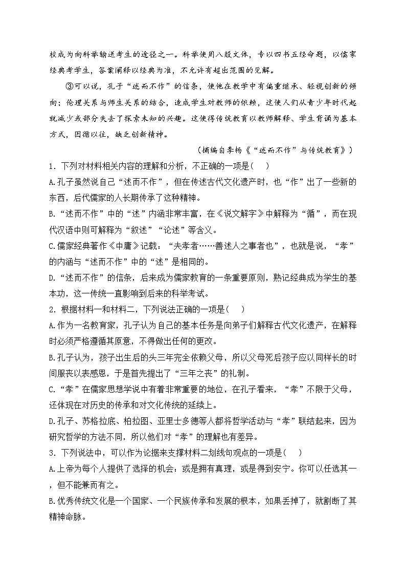浙江省浙东北名校2024-2025学年高二上学期期中联考语文试卷(含答案)第3页