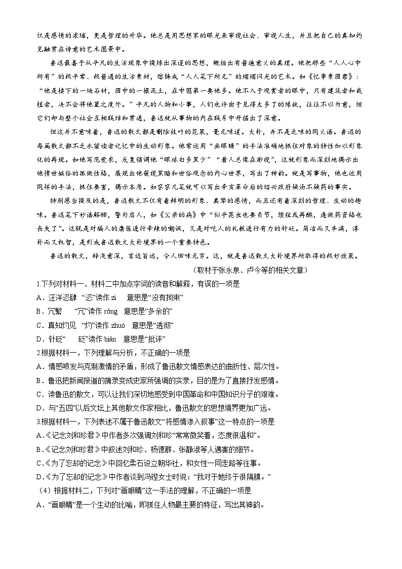 2024北京西城高二（上）期末语文试卷（教师版）第2页
