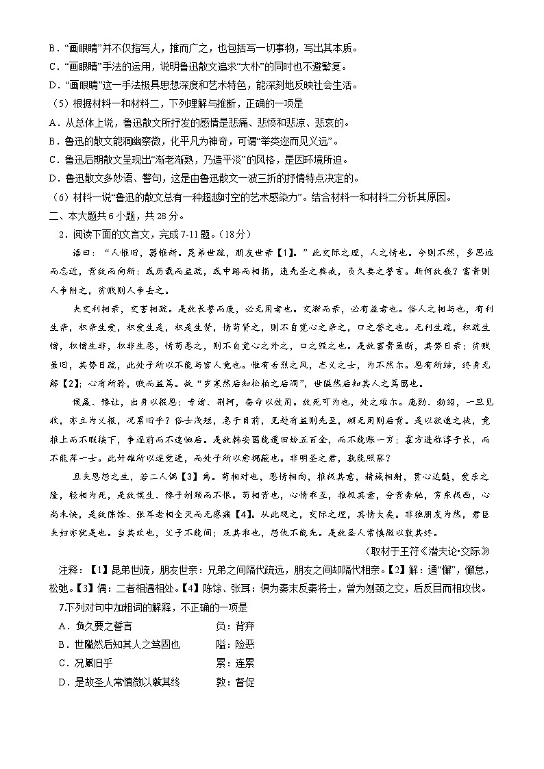 2024北京西城高二（上）期末语文试卷（教师版）第3页