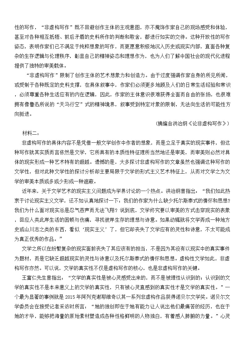重庆市2025届南开中学高三12月月考语文试卷第2页
