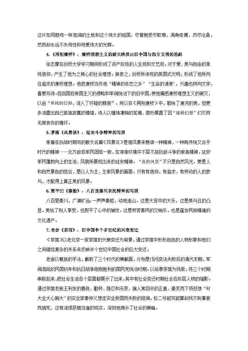 高中语文人教统编版选择性必修下册第二单元“时代的镜像”单元主题写作素材与运用 学案第2页