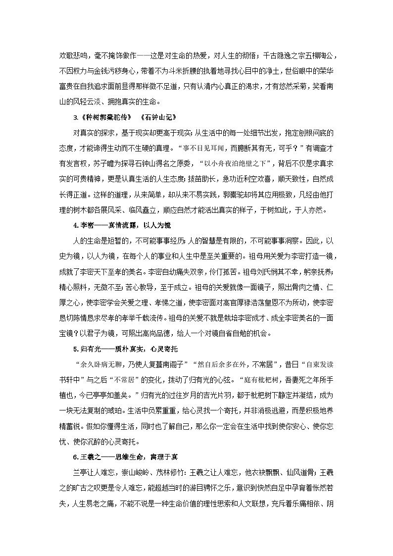 高中语文人教统编版选择性必修下册第三单元“情理悟世”单元主题写作素材与运用 学案第2页