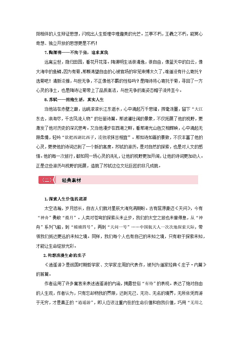 高中语文人教统编版选择性必修下册第三单元“情理悟世”单元主题写作素材与运用 学案第3页
