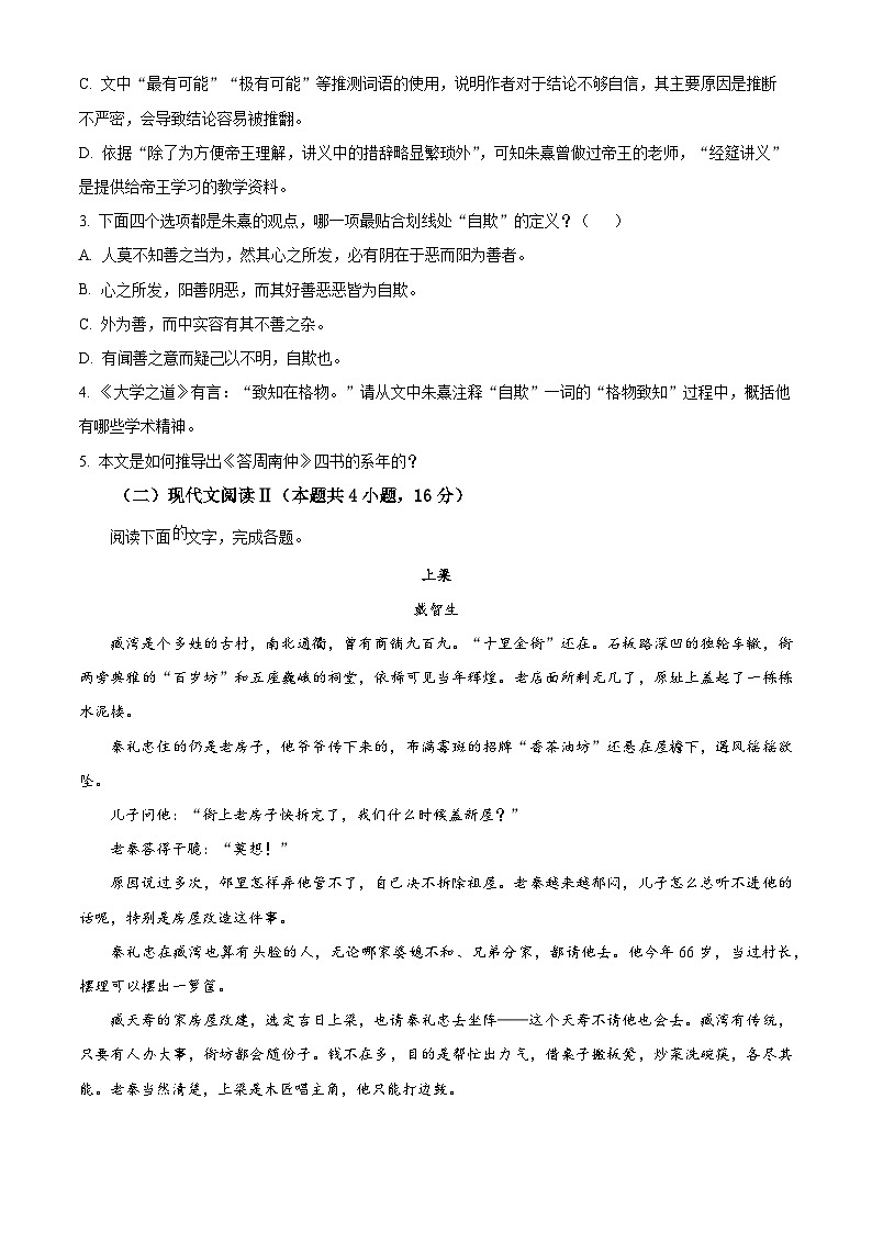 湖北省武汉市华中师范大学第一附属中学2024-2025学年高二上学期11月期中考试语文试题 Word版无答案第3页