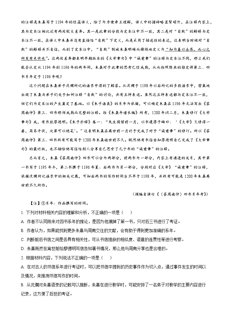 湖北省武汉市华中师范大学第一附属中学2024-2025学年高二上学期11月期中考试语文试题 Word版含解析第2页