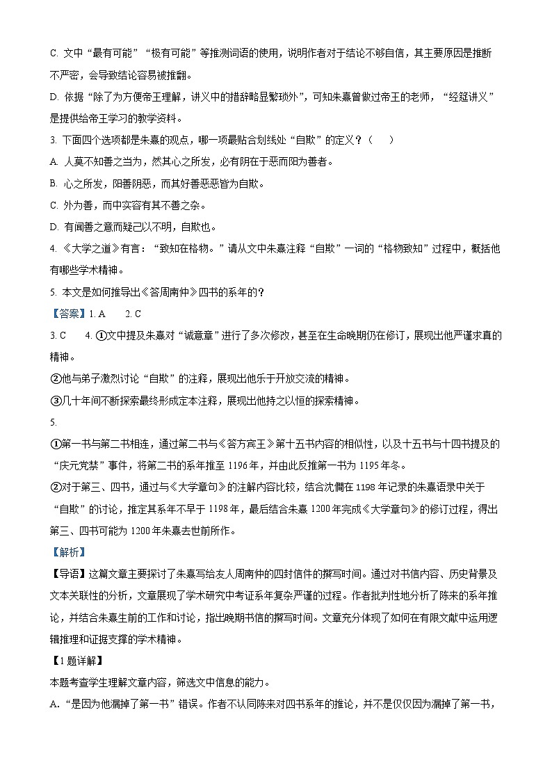 湖北省武汉市华中师范大学第一附属中学2024-2025学年高二上学期11月期中考试语文试题 Word版含解析第3页