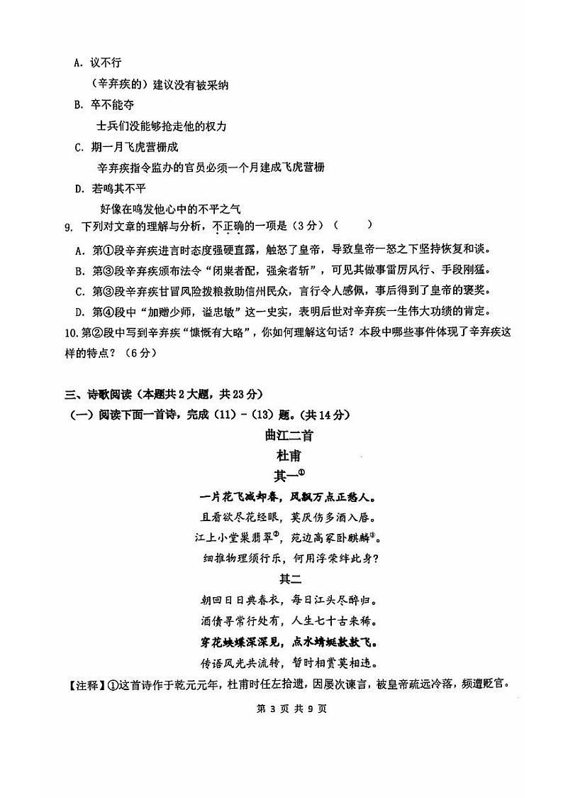 北京市海淀区清华大学附属中学2024-2025学年高一上学期11月期中考试语文试题第3页