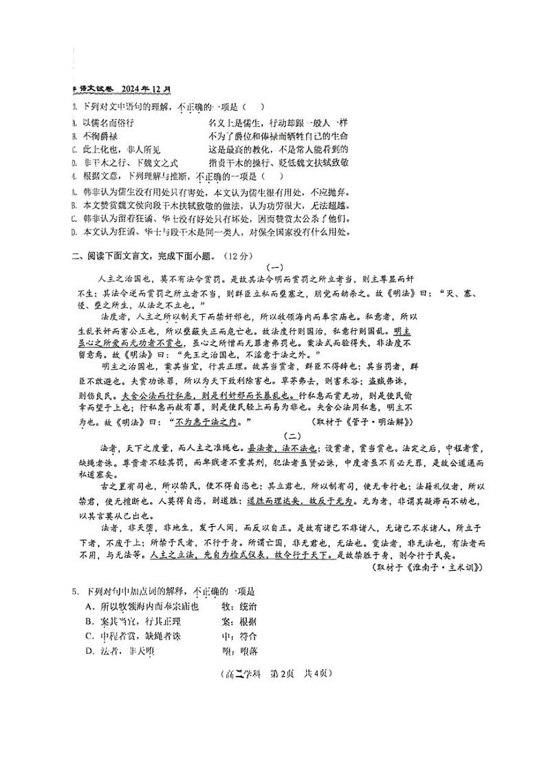 2024～2025学年北京市第八十中学高二(上)12月月考语文试卷(含答案)第2页