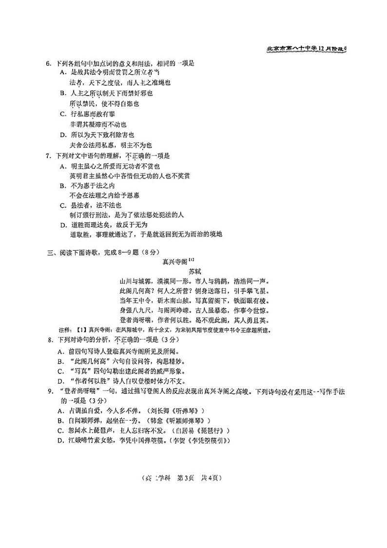 2024～2025学年北京市第八十中学高二(上)12月月考语文试卷(含答案)第3页