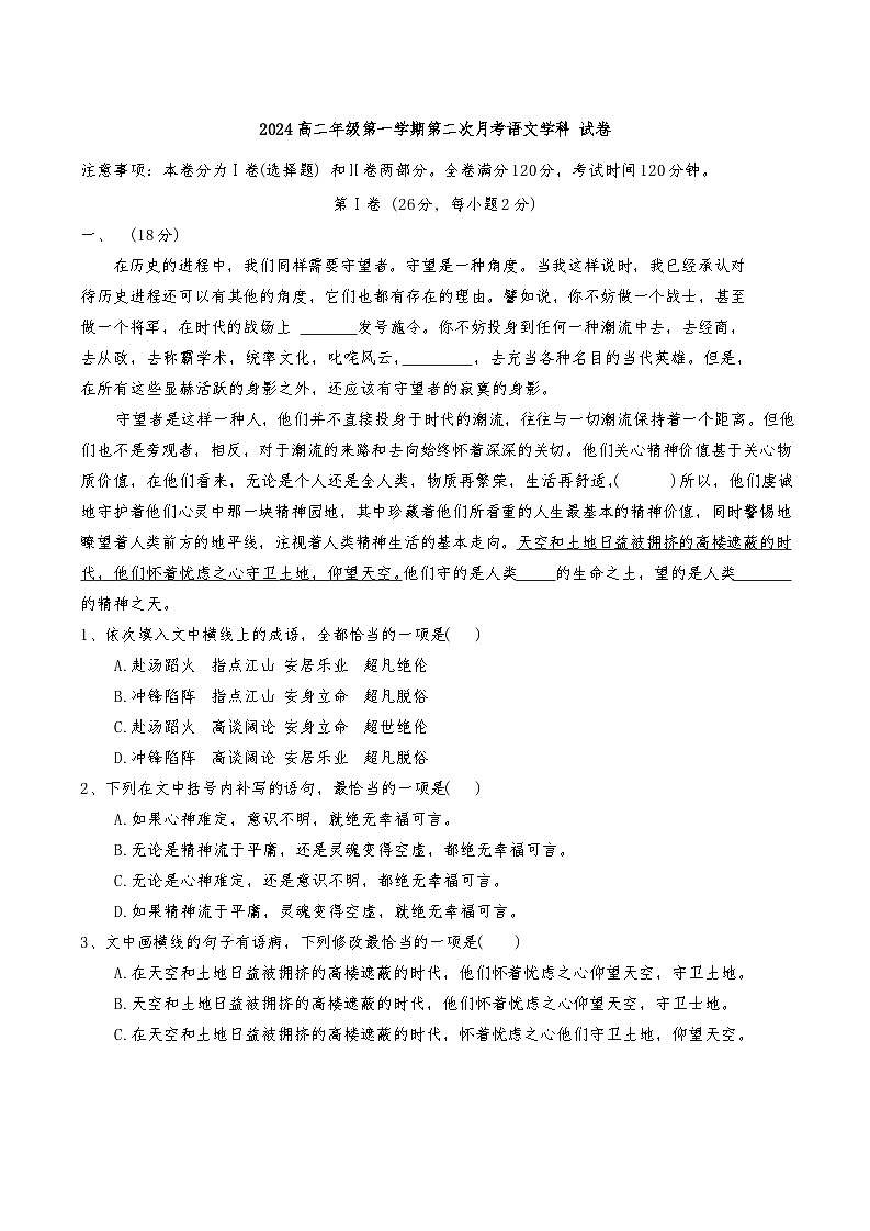2024年天津市小站一中高二12月月考——语文试卷第1页