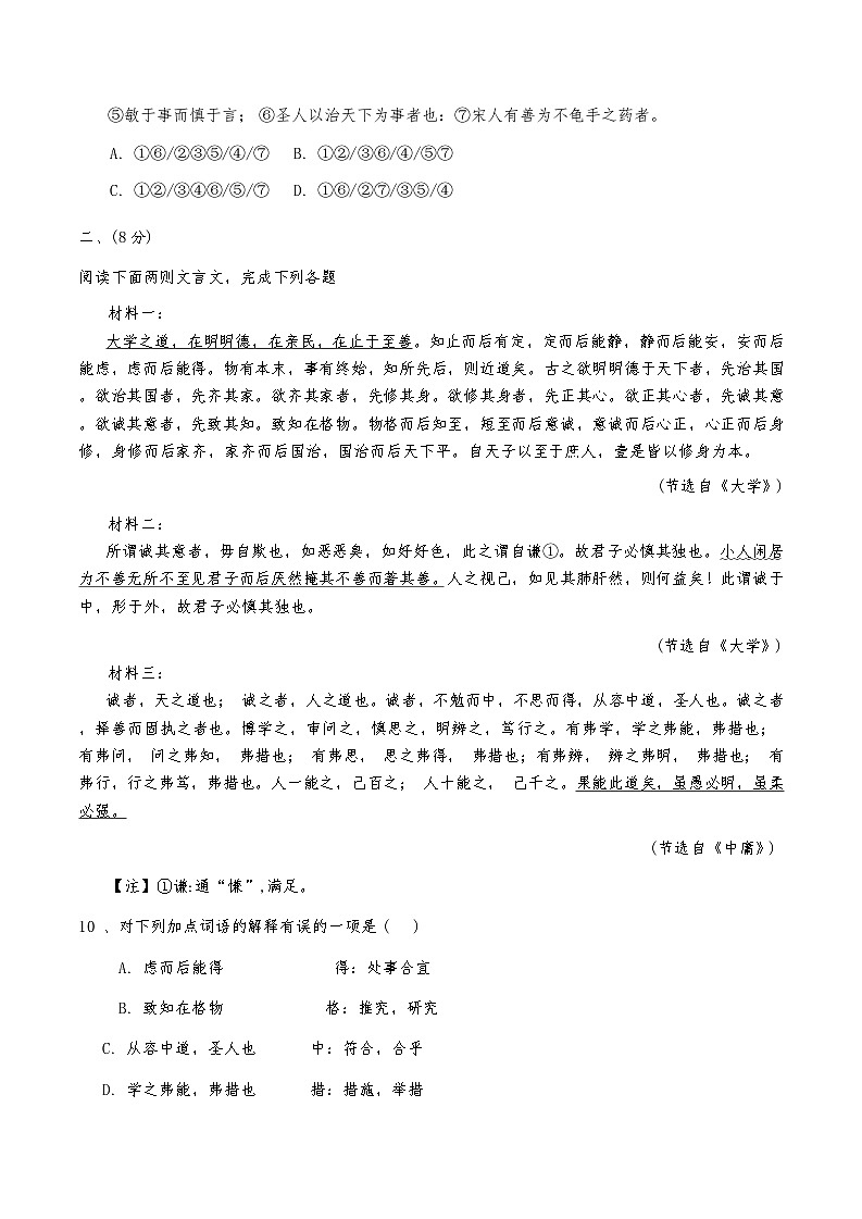 2024年天津市小站一中高二12月月考——语文试卷第3页