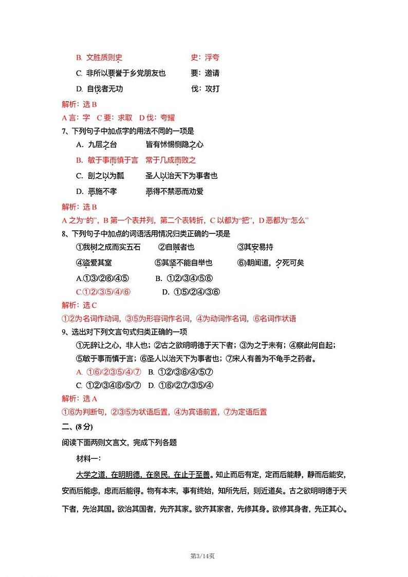 2024年天津市小站一中高二12月月考——语文答案解析第3页