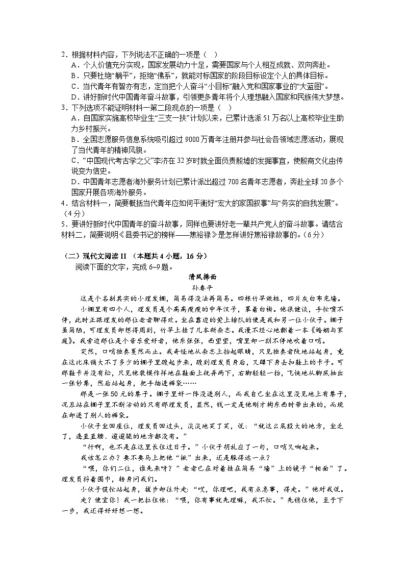 重庆市长寿中学校2024-2025学年高二上学期12月月考语文试题第3页