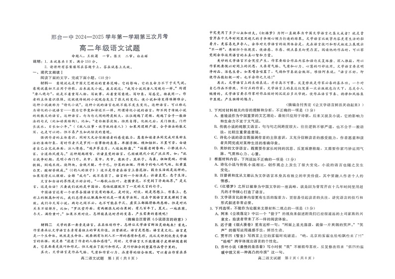 河北省邢台市信都区邢台市第一中学2024-2025学年高二上学期11月月考语文试题第1页