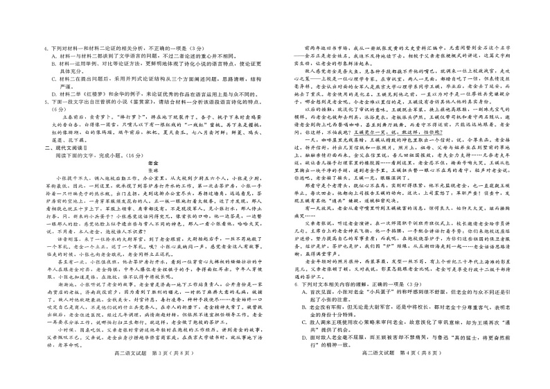 河北省邢台市信都区邢台市第一中学2024-2025学年高二上学期11月月考语文试题第2页