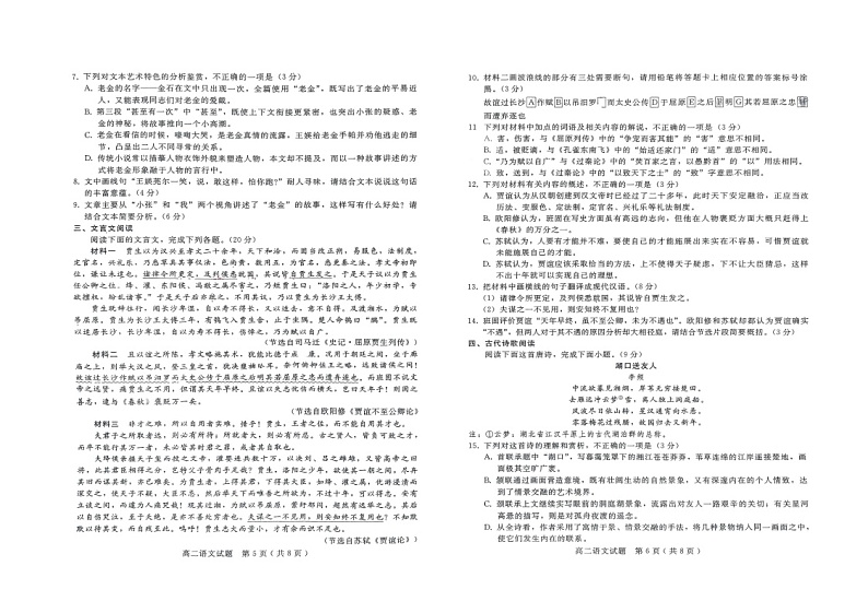 河北省邢台市信都区邢台市第一中学2024-2025学年高二上学期11月月考语文试题第3页