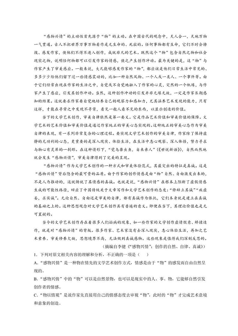 2024～2025学年陕西省咸阳市乾县晨光中学高三(上)第二次阶段性测试语文试卷(含答案)第3页