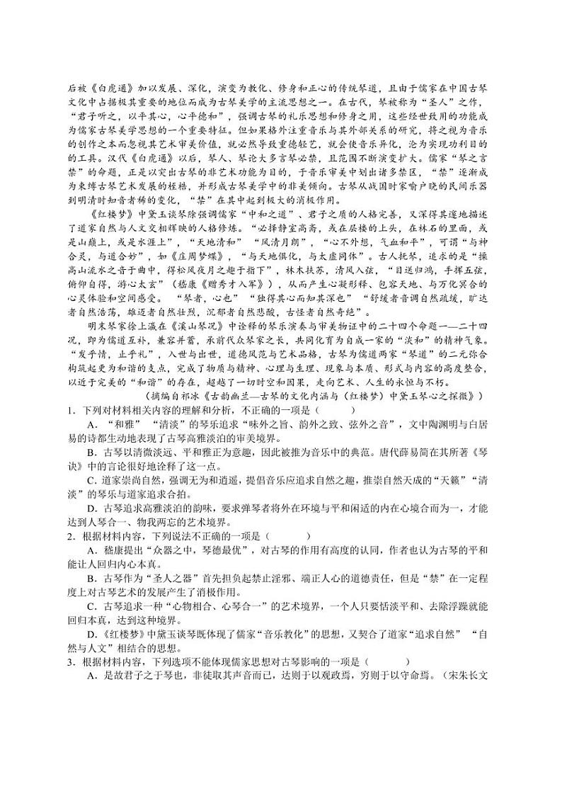 2025届湖北省荆州市沙市中学高三(上)11月月考语文试卷(含答案)第2页