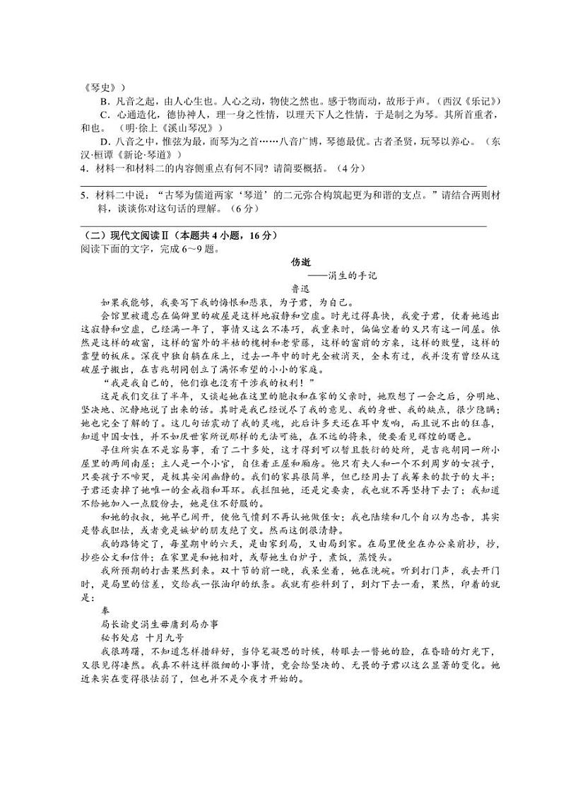 2025届湖北省荆州市沙市中学高三(上)11月月考语文试卷(含答案)第3页