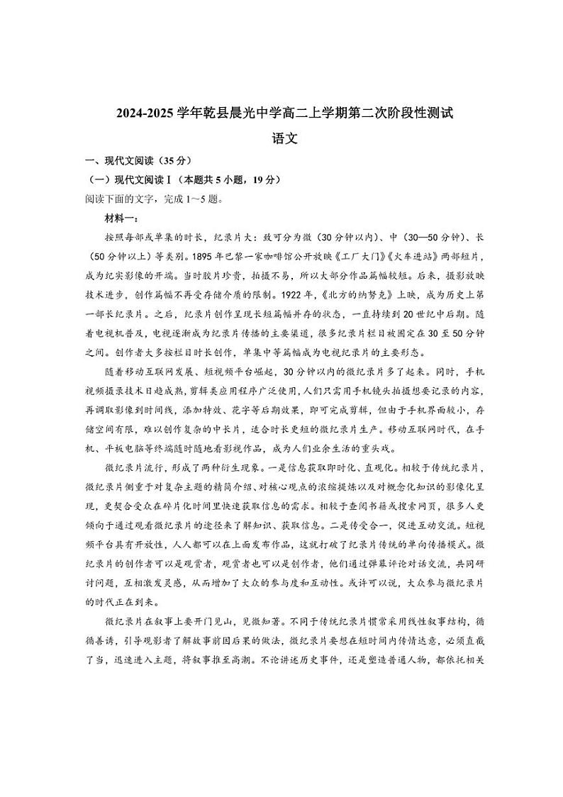 2024～2025学年陕西省咸阳市乾县第一中学高一(上)第二次阶段性测试语文试卷(含答案)第1页