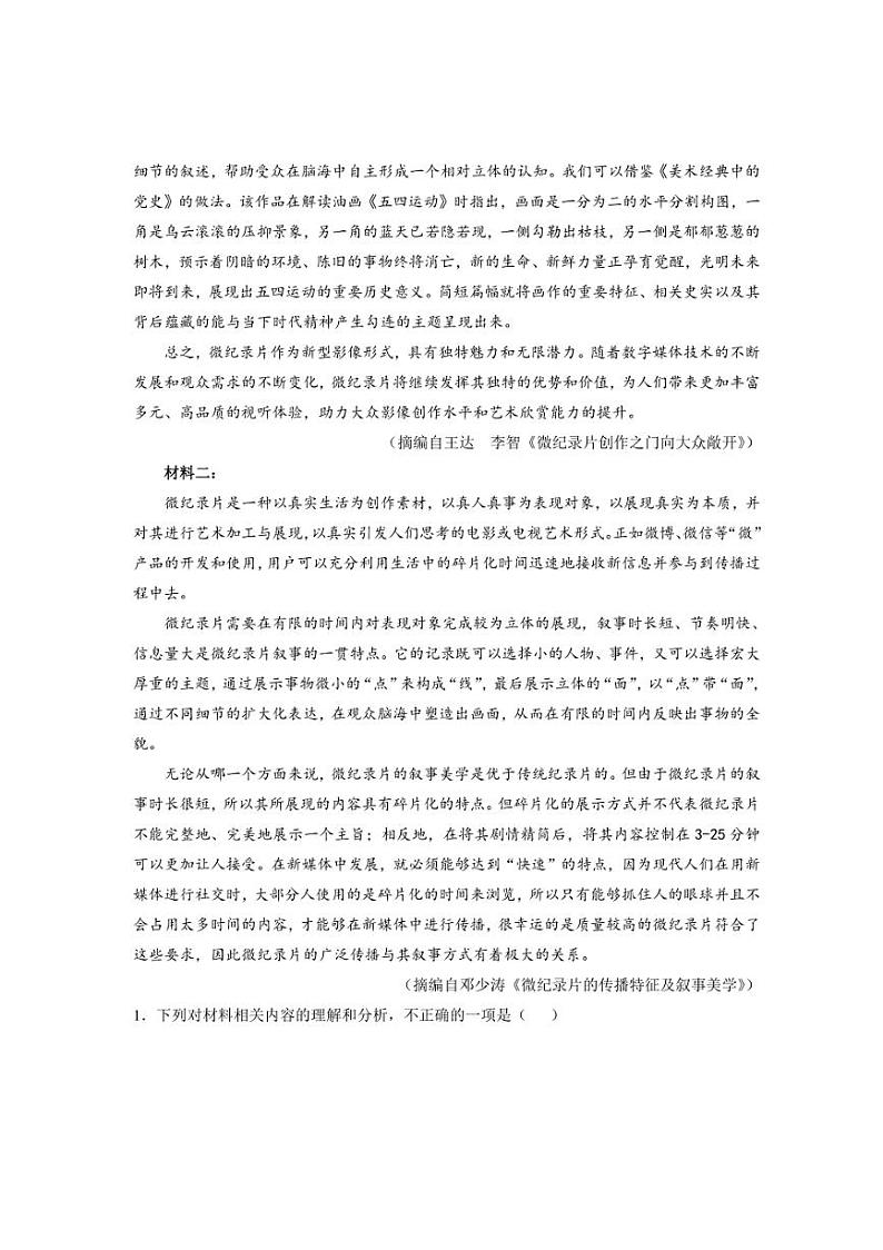 2024～2025学年陕西省咸阳市乾县第一中学高一(上)第二次阶段性测试语文试卷(含答案)第2页