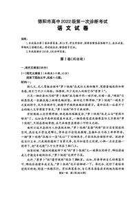 四川省德阳市高中2024~2025学年高三(上)第一次诊断考试语文试卷(含答案)