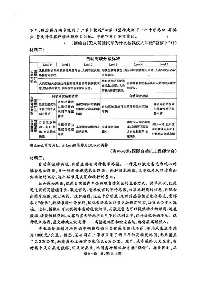 四川省德阳市高中2024~2025学年高三(上)第一次诊断考试语文试卷(含答案)第2页