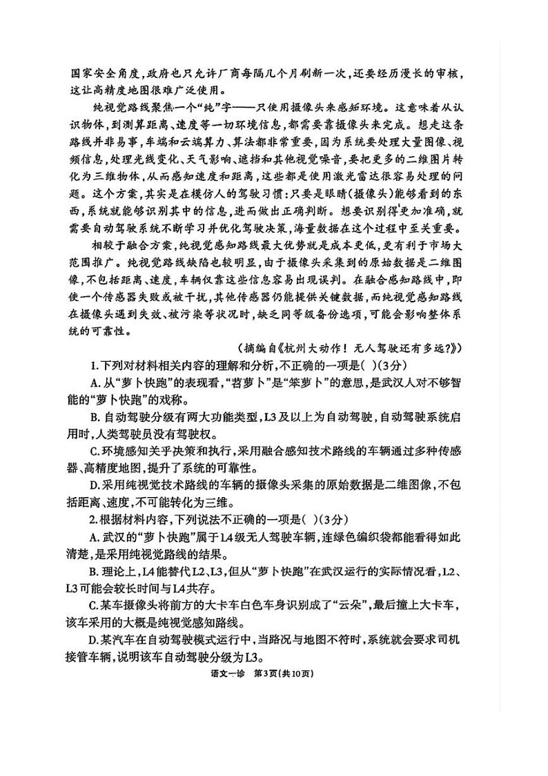 四川省德阳市高中2024~2025学年高三(上)第一次诊断考试语文试卷(含答案)第3页