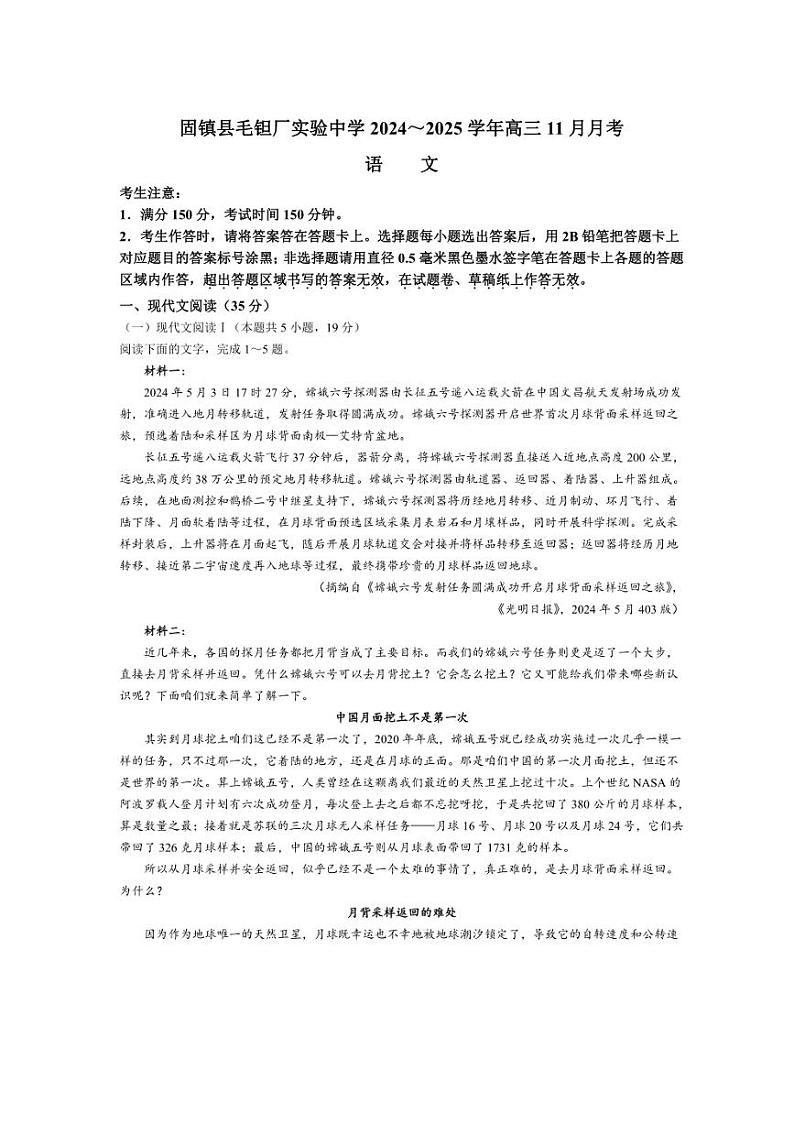 2025届安徽省蚌埠市固镇县毛坦厂实验中学高三(上)期中语文试卷(含答案)第1页