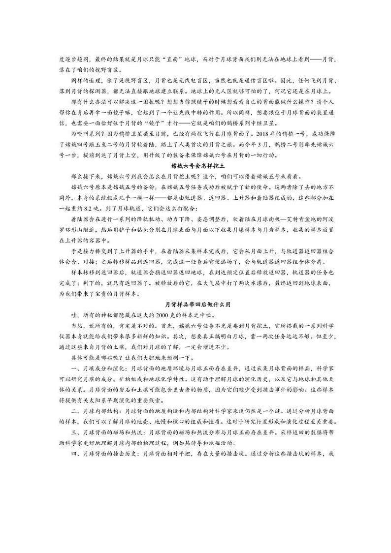 2025届安徽省蚌埠市固镇县毛坦厂实验中学高三(上)期中语文试卷(含答案)第2页