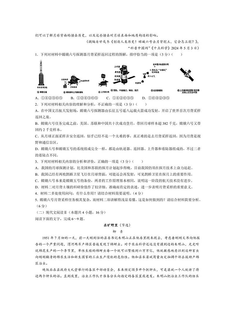 2025届安徽省蚌埠市固镇县毛坦厂实验中学高三(上)期中语文试卷(含答案)第3页